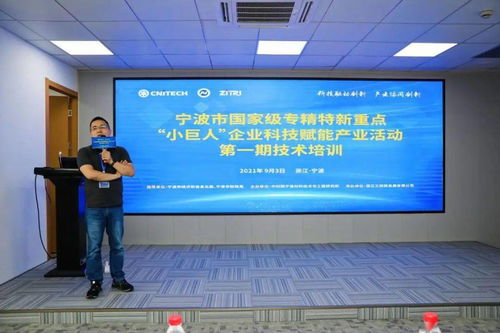 宁波材料所助力小巨人企业 专利布局与实验室质量体系建设的技术培训